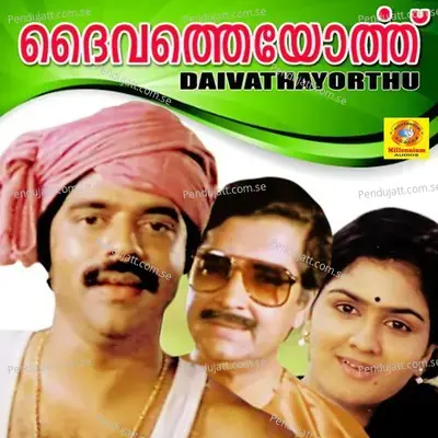 Ambalapuzha - M.G. Sreekumar album cover 