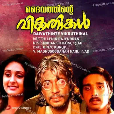 Irulin Mahanidrayil - Mohan Sithara album cover 