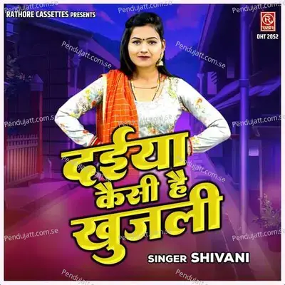 Daiya Kaisi Hai Khujli - Vijay Singh