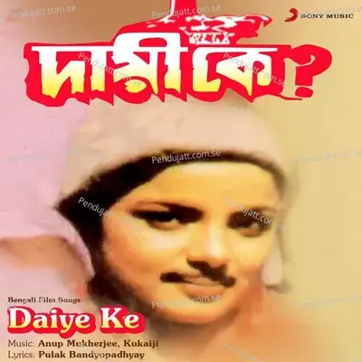 Ami Je Khabar Babu - Prasun Mukherjee album cover 