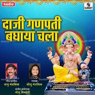 Daji Ganpati Baghaya Chala - Sonu Mandlik album cover 