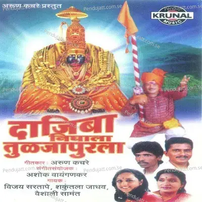 Dajiba Nighala Tuljapurala - Various Artists cover album