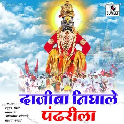 Karbhari Aika Ho - Kalyani Shelake album cover 