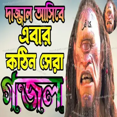 Dajjal Asibe Abar - Machuma Aktar album cover 