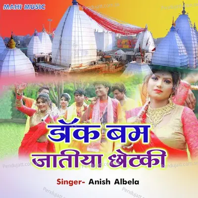 Dak Bam Jatiya Chhotaki Na - Anish Albela album cover 