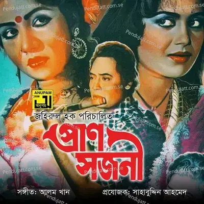 Dak Diyachen Doyal Amare - Andrew Kishore album cover 