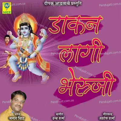 Dakan Lagi Bheruji - Mangal Singh album cover 