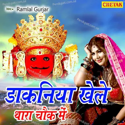 Dakaniya Khele Thara Chauk Me - Ramlal Gurjar album cover 