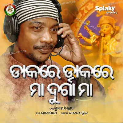 Dakare Dakare Maa Durga Maa - Kumar Dillip album cover 