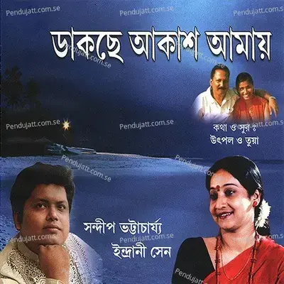 Kokil Tui Dakish Na - Indrani Sen album cover 