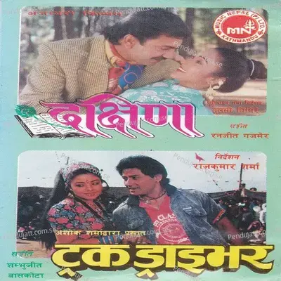 Sapana Bhai Aankhama - Sadhana Sargam album cover 