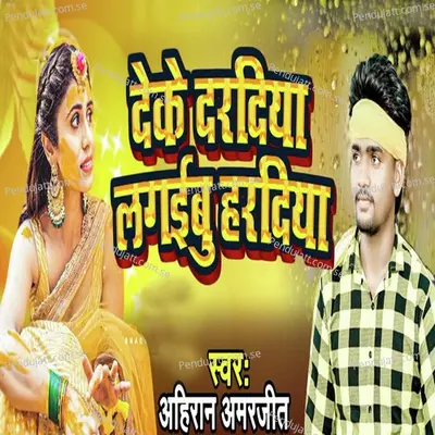 Dake Daradiya Lagaibu Haradiya - Ahiran Amarjeet album cover 