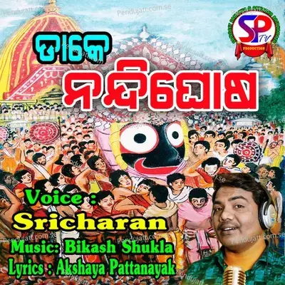 Dake Nandighosha - Sricharana Mohanty album cover 