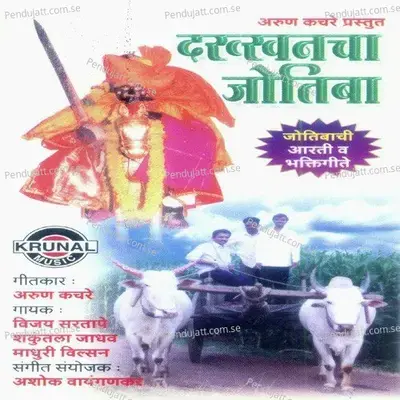 Jotibachi Aarti - Madhuri Wilson album cover 