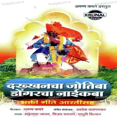 Naikbachi Aarti - Madhuri Wilson album cover 