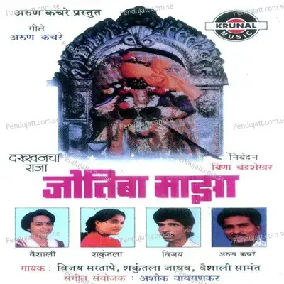 Dakhancha Raja - Shakuntala Jadhav album cover 