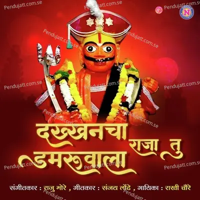 Dakhancha Raja Tu Damruwala - Rakhi Chaure album cover 