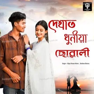 Dakhat Dhunia Sowali - Bijay Kumar Music album cover 