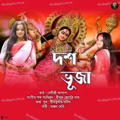 Dakhavuja - Bedisri Kashyap album cover 