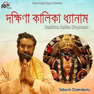 Dakhina Kalika Dhyanam - Debasish Chakraborty album cover 