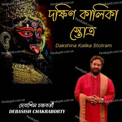 Dakhsin Kalika Stotro - Debasish Chakraborty album cover 