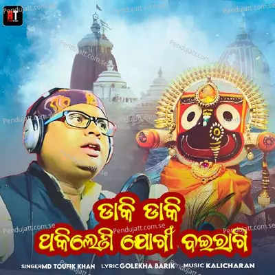 Daki Daki Thakileni Jogi Bairagi - Md Toufik Khan album cover 