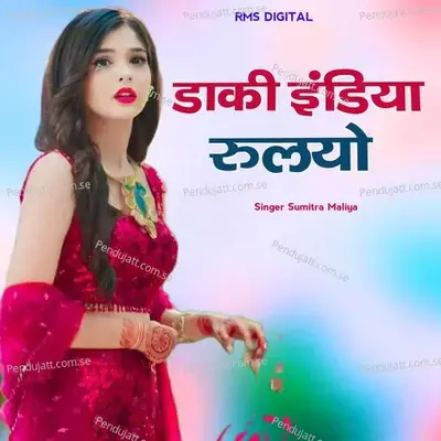 Daki India Rulyo - Sumitra Maliya