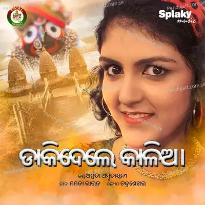 Dakidele Kalia - Amrita Amrutayanee album cover 