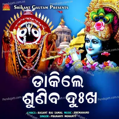 Dakile Suniba Dukha - Prananti Mohanty album cover 