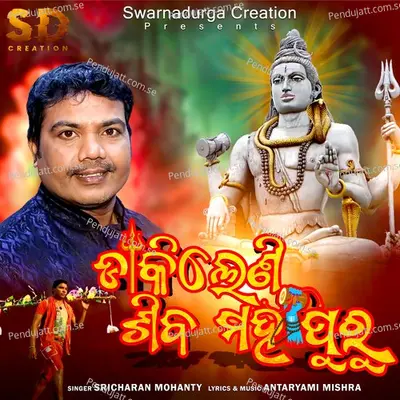 Dakileni Shiva Mahapuru - Sricharan Mohanty album cover 