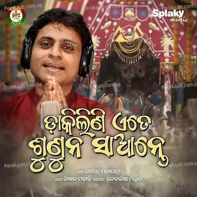 Dakilini Ete Sununa Saante - Rabindra Mohapatra album cover 