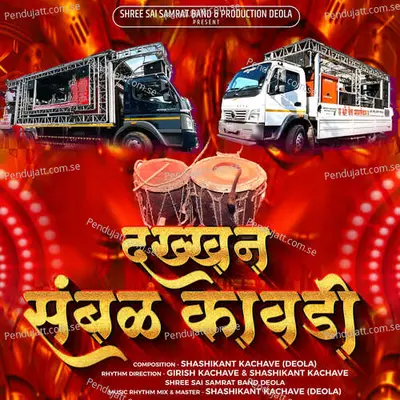 Dakkhan Sambal Kawdi - Shashikant Kachave album cover 