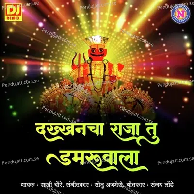 Dakkhancha Raja Tu Damaruwala - Rakhi Choure album cover 