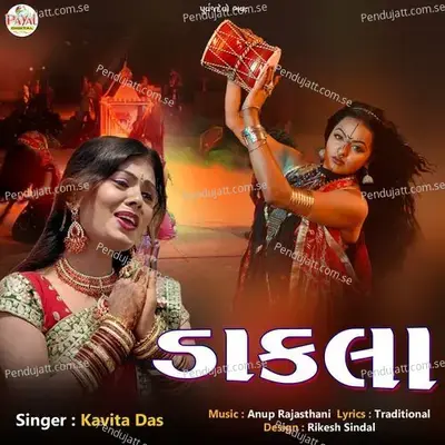 Dakla - Kavita Das album cover 