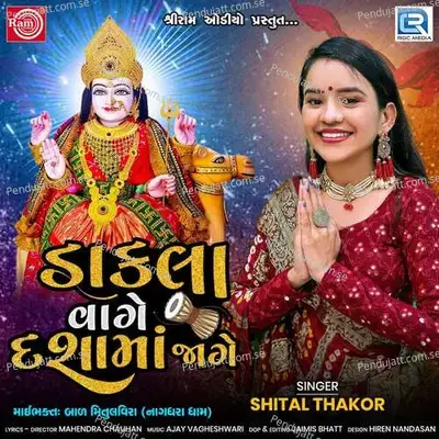 Dakla Vage Dashama Jage - Shital Thakor album cover 