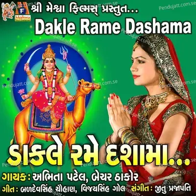 Dakle Rame Dashama - Abhita Patel album cover 