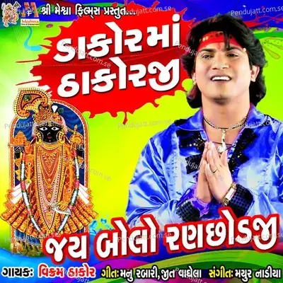 Dakor Ma Thakorji - Vikram Thakor album cover 