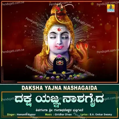 Daksha Yajna Nashagaida - Hemanth Kumar album cover 