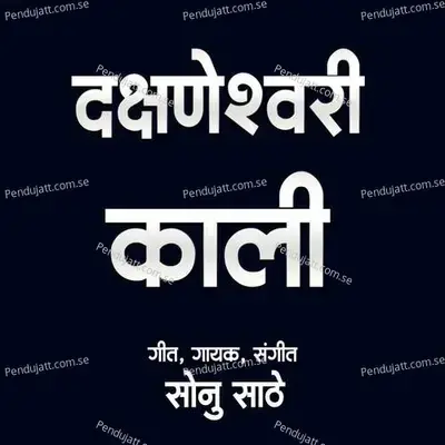 Dakshneshwari Kali - Sonu Sathe album cover 