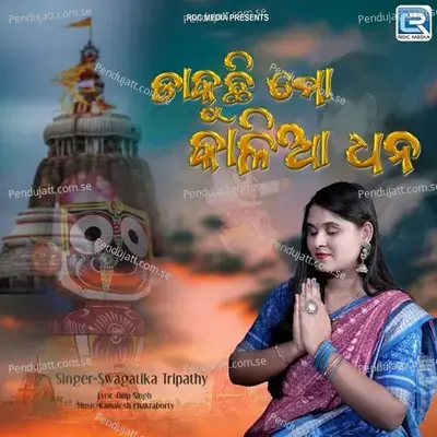 Dakuchi Mo Kalia Dhana - Swagatika Tripathy album cover 