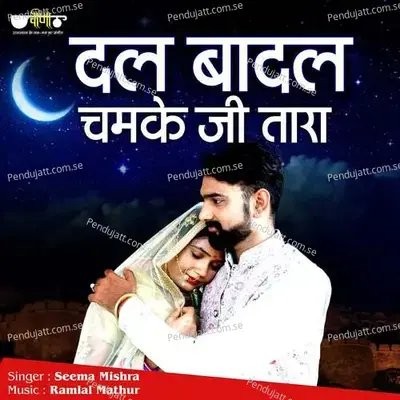 Dal Badal Beech Chamke Ji Tara - Seema Mishra