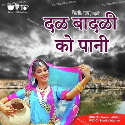 Dal Badli Ko Pani - Seema Mishra album cover 