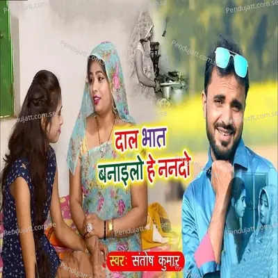 Dal Bhat Banailo He Nando - Santosh Kumar album cover 