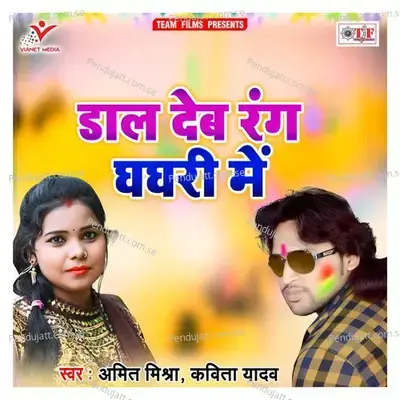 Dal Deb Rang Ghaghari Me - Amit Mishra