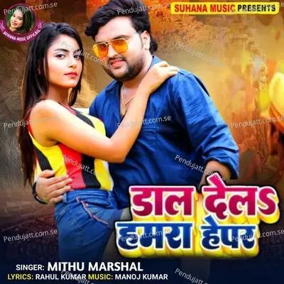 Dal Dela Hamra Hepar - Mithu Marshal album cover 