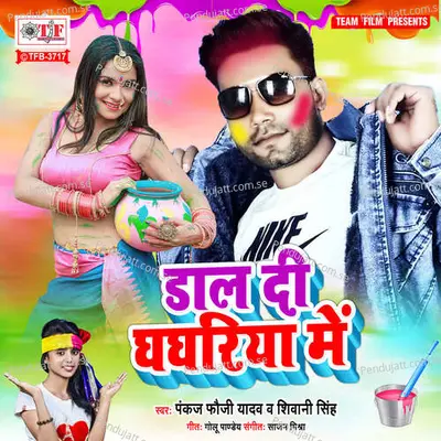 Dal Di Ghaghariya Me - Pankaj Fauji Yadav album cover 