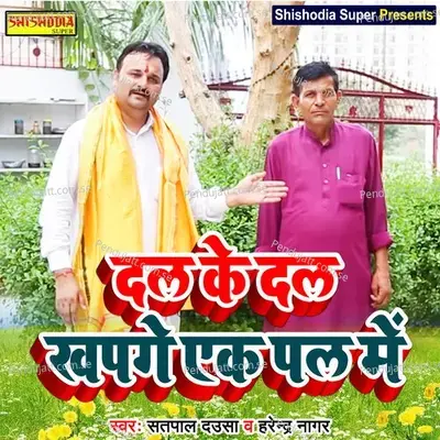 Dal Ke Dal Khapge Ek Pal Men - Satpal Dausa album cover 