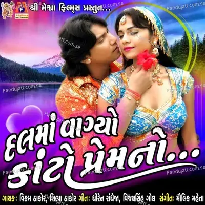 Dal Ma Vagyo Kanto Prem No - Vikram Thakor album cover 