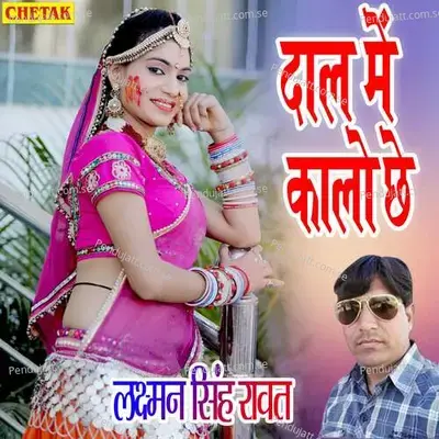 Dal Me Kalo Chhe - Laxman Singh Rawat album cover 