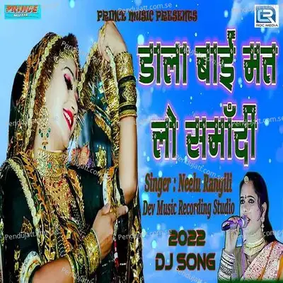 Dala Bai Mat Lo Samadhi - Neelu Rangili album cover 